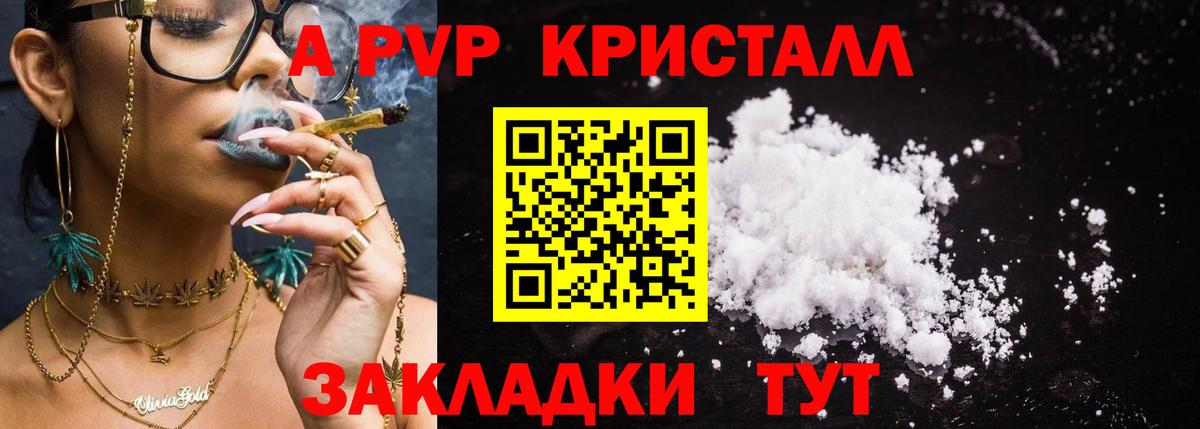 Урай  A PVP Соль  А ПВП  Вход с VPN  A-PVP Crystall 