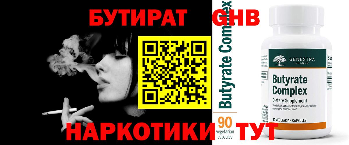 Урай  БУТИРАТ Butirat  Бутират  Вход с VPN 