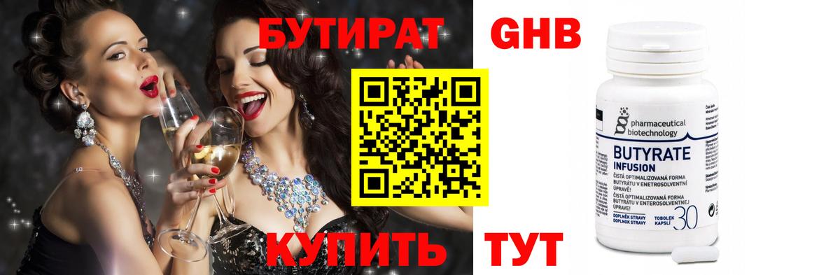 БУТИРАТ 99% Урай