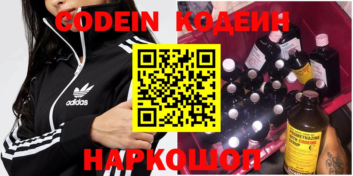 Codein Purple Drank  Вход с VPN  Урай 