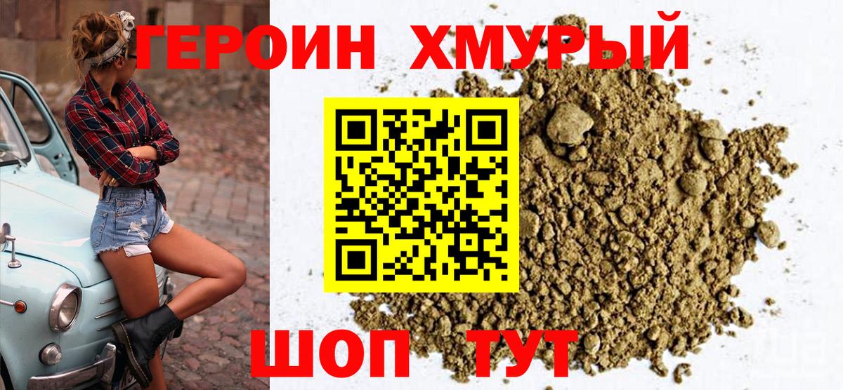 Урай  ГЕРОИН герыч  Вход с VPN 