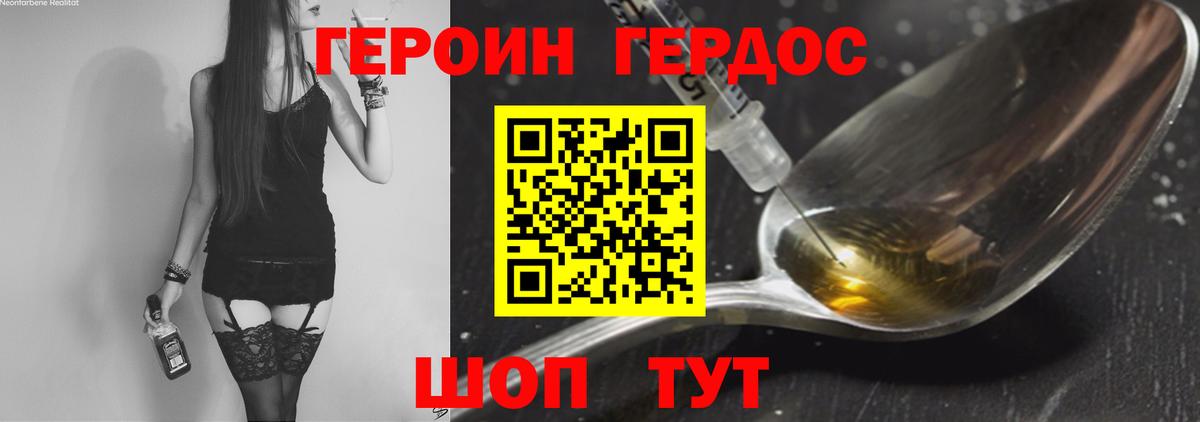 ГЕРОИН герыч Урай
