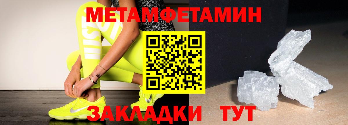 Первитин Methamphetamine Урай